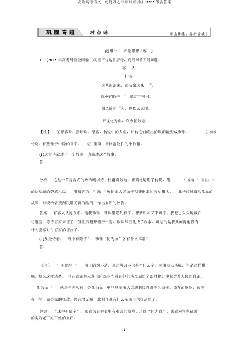 安徽高考语文二轮复习之专项对点训练9Word版含答案