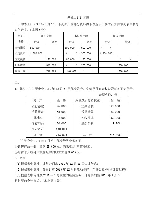 基础会计计算题