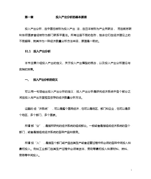 投入产出分析