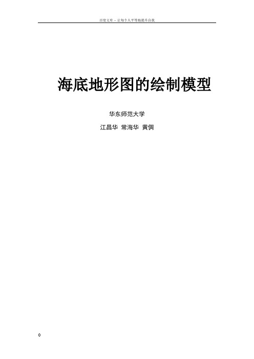 06年华东赛获奖论文数学建模标准答案仅供参考学习之用