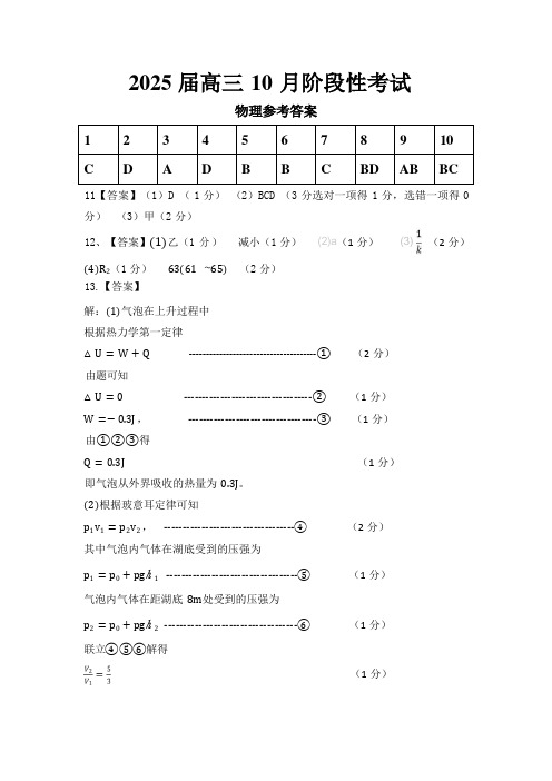 四川省成都市第七中学2024-2025学年高三上学期10月月考物理试题答案