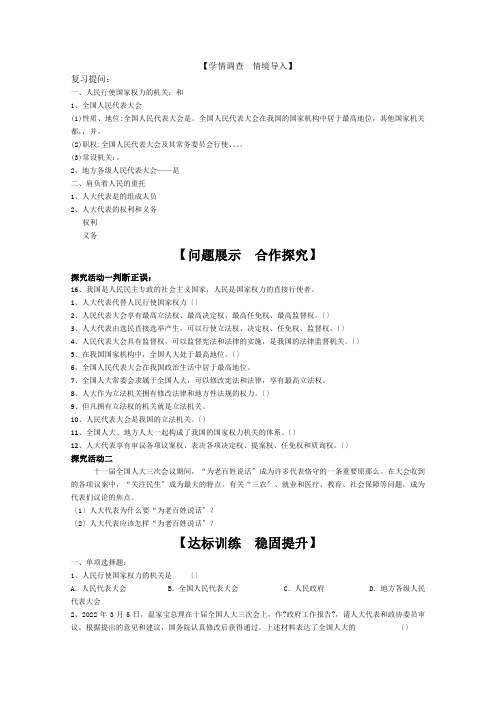 山东省淄博市淄川般阳中学高一政治必修二导学案政治生活51(人教版)