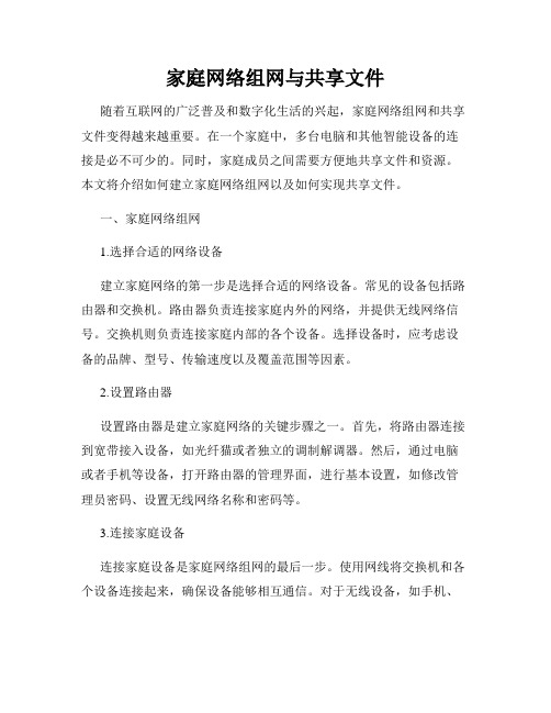 家庭网络组网与共享文件