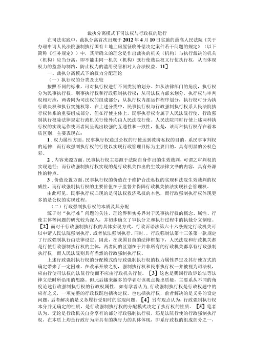 裁执分离模式下司法权与行政权的运行 附裁执分离机制的实践探索