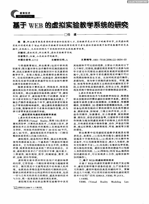 基于WEB的虚拟实验教学系统的研究