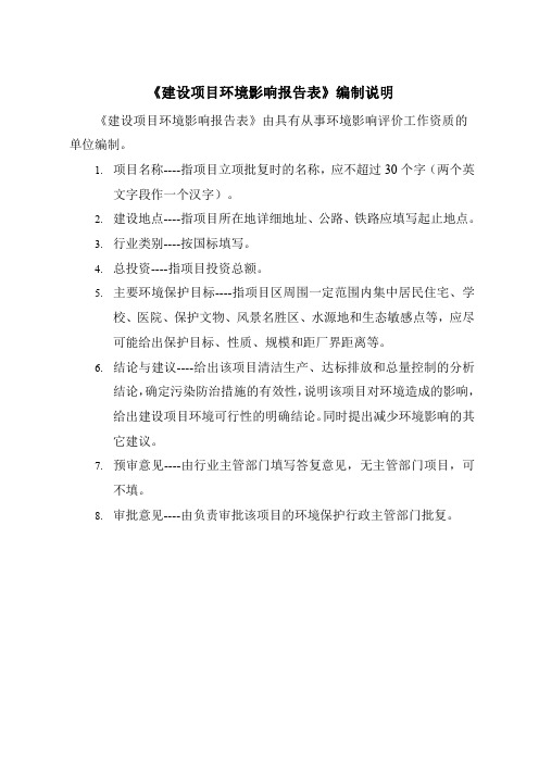 环境影响评价报告公示:年产10000根水泥管建设项目环评报告