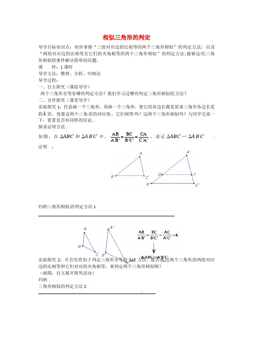 九年级数学下册 27.2.1 相似三角形的判定(第2课时)导学案2(无答案)(新版)新人教版