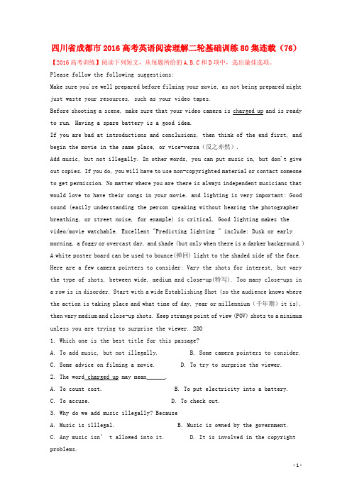 四川省成都市高考英语二轮复习阅读理解基础训练80集连载(76)