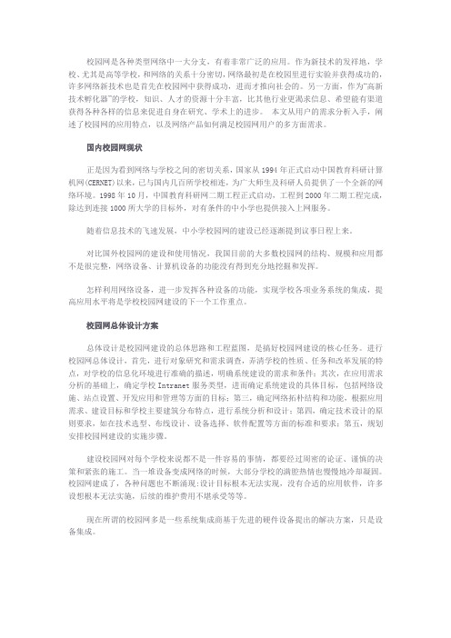 校园网网络建设方案的设计及分析