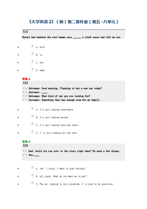 《大学英语2》(新)第二套作业(第五~八单元)1