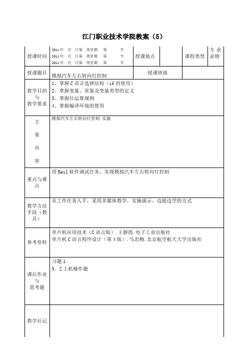 C51--教案3A