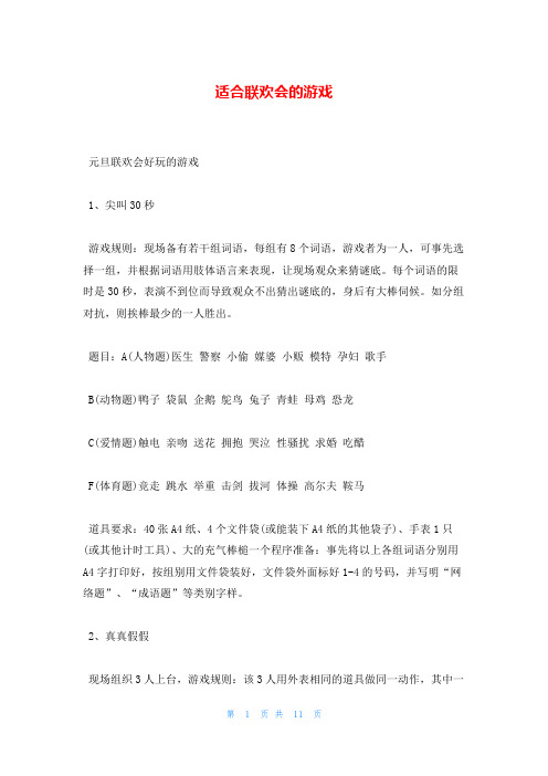 适合联欢会的游戏