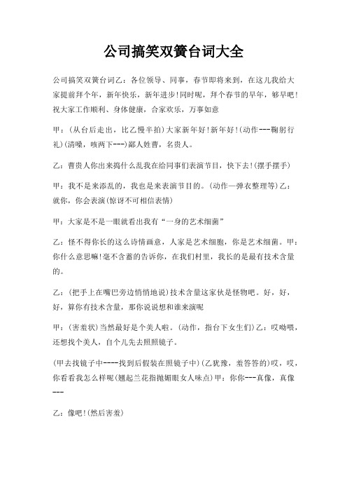 公司搞笑双簧台词大全