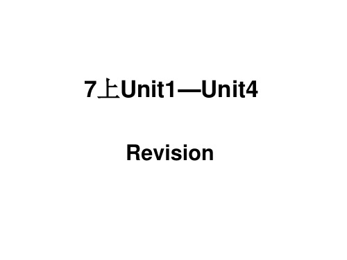 江苏省永丰初级中学七年级英语牛津译林版上册：Unit1--Unit4Revision课件(共16张PPT)