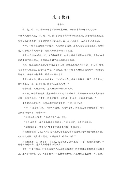 《末日抉择》阅读练习及答案