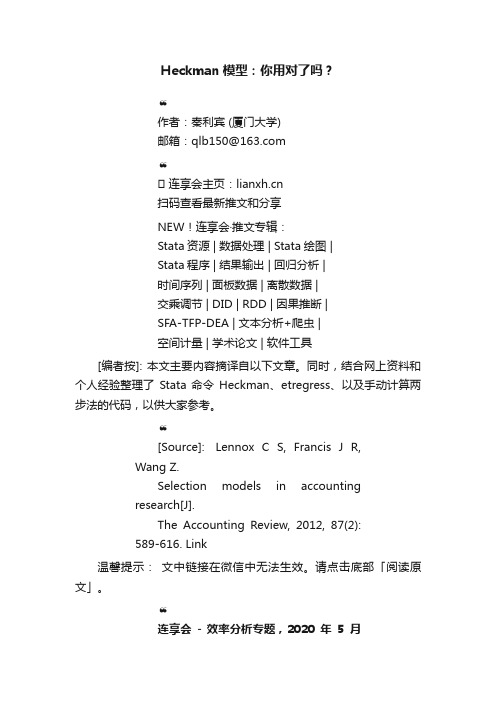 Heckman模型：你用对了吗？