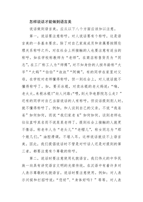 怎样说话才能做到语言美