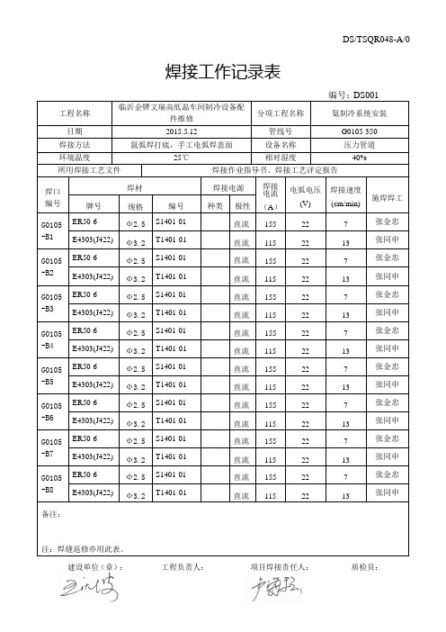 焊接工作记录表