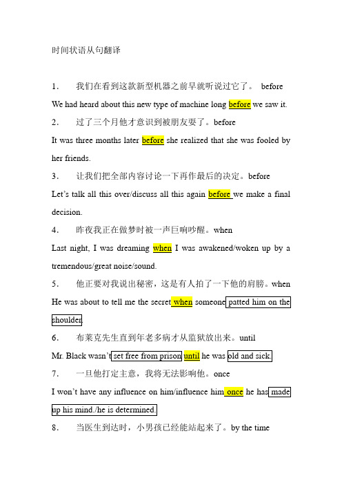 1时间状语从句翻译18题答案