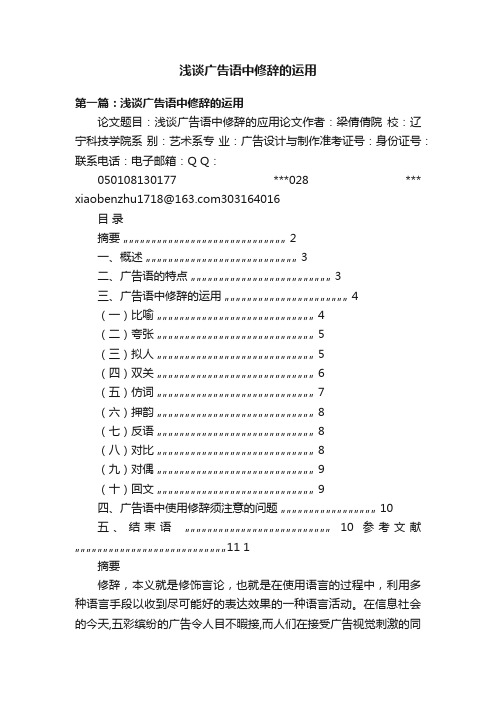 浅谈广告语中修辞的运用