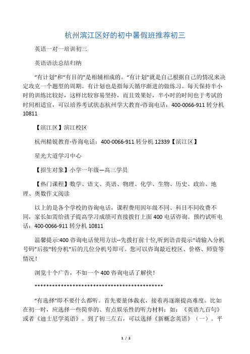 杭州滨江区好的初中暑假班推荐初三