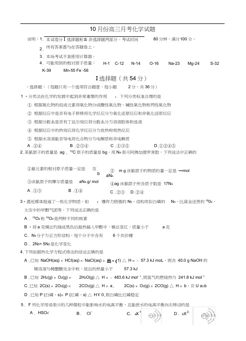 浙江省温州中学2014届高三10月月考化学试卷含答案