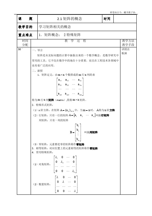 数学9.1矩阵的概念教案沪教版高中二级第一学期