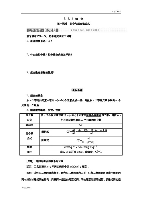 人教A版2017-2018学年高中数学选修2-3教学案：1.2.2 第一课时 组合与组合数公式 