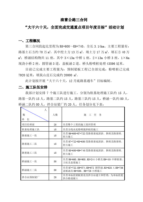 一级公路总体施工组织计划(范例)(整理版)文档类