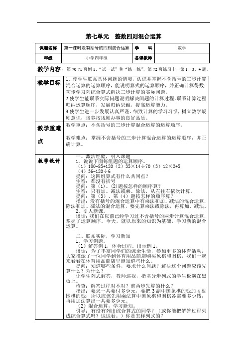 苏教版四年级数学上册整数四则混合运算