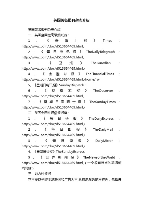 英国著名报刊杂志介绍