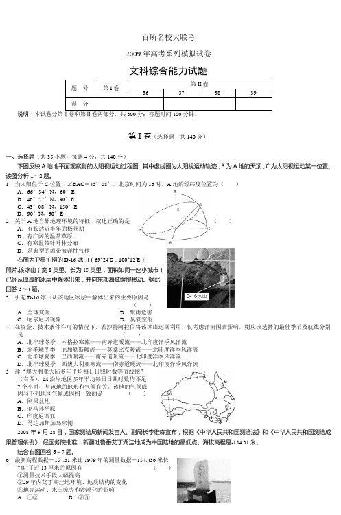 百所名校大联考2009年高考系列模拟试卷