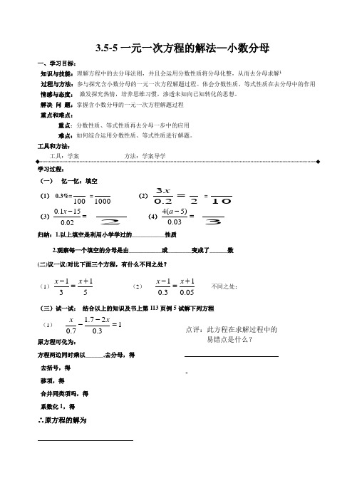 3.5-5一元一次方程的解法-小数分母_学案