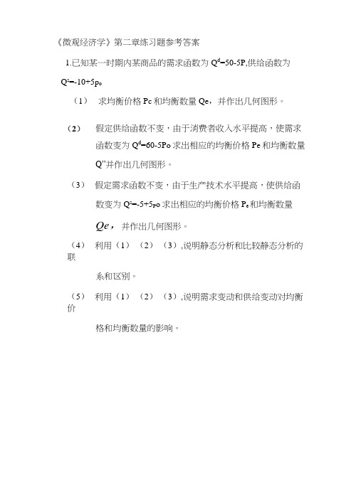 第二章参考答案[方案].docx