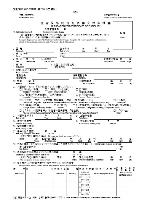 赴日留学在留资格申请书