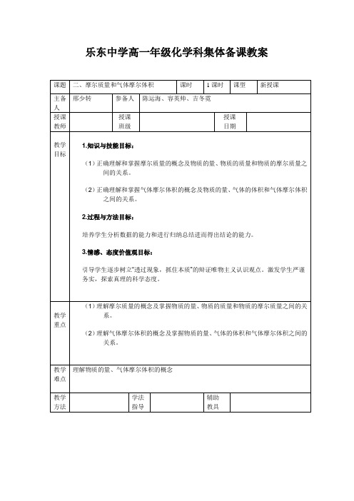 摩尔质量和气体摩尔体积