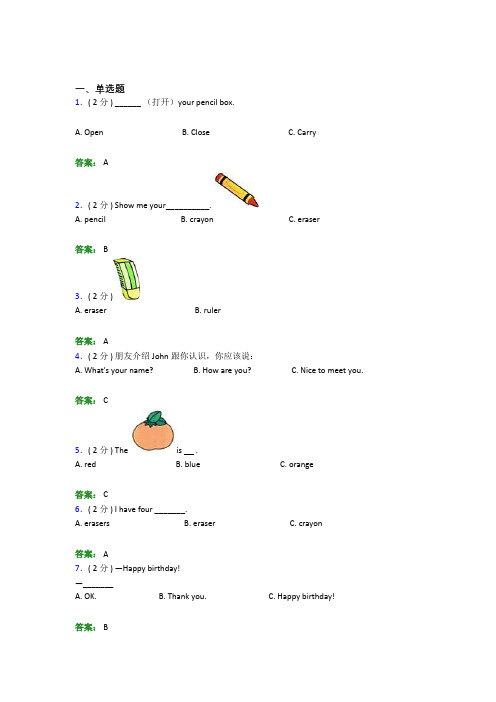 (必考题)小学英语三年级上册期末经典题(提高培优)