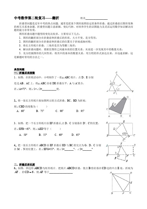 中考数学第二轮复习——翻折问题