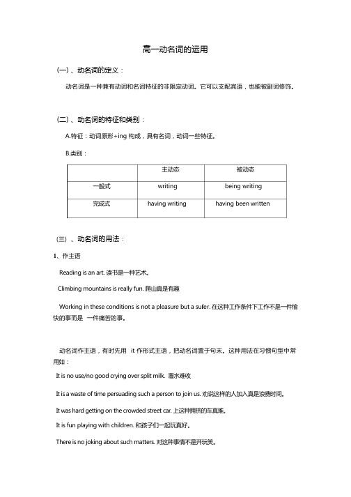 动名词精讲及巩固练习(有答案)