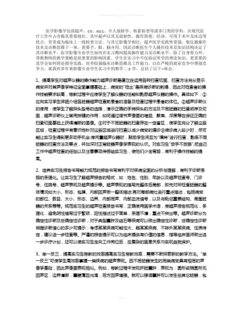 医学影像实习心得体会