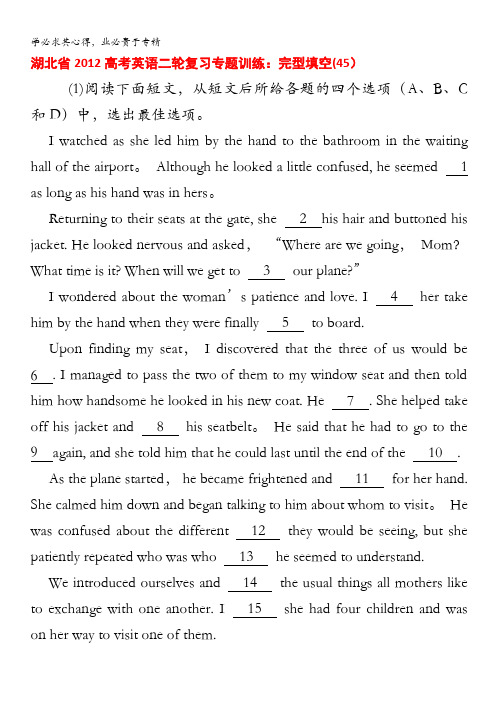 湖北省2012高考英语二轮复习专题训练：完型填空(45)