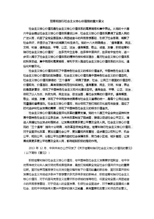 培育和践行社会主义核心价值观的重大意义