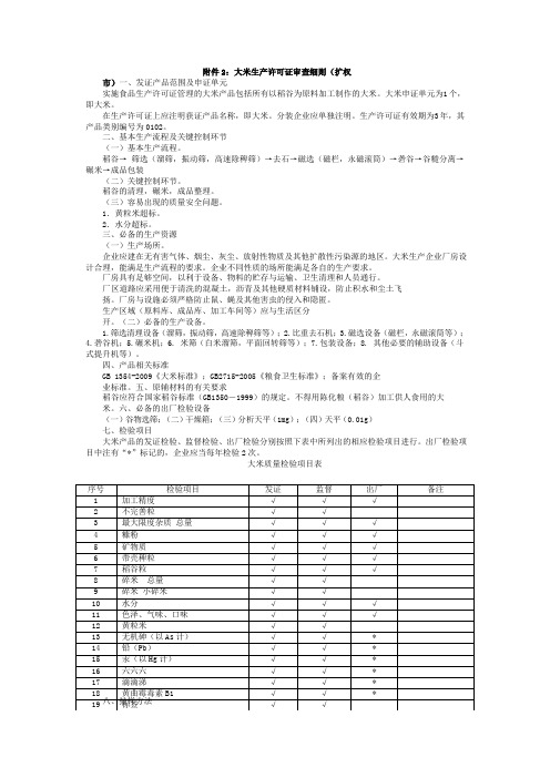 大米审查细则