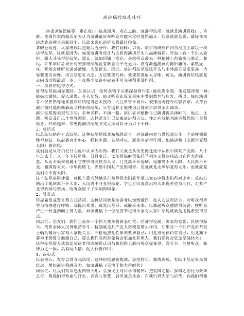 演讲稿的结尾技巧