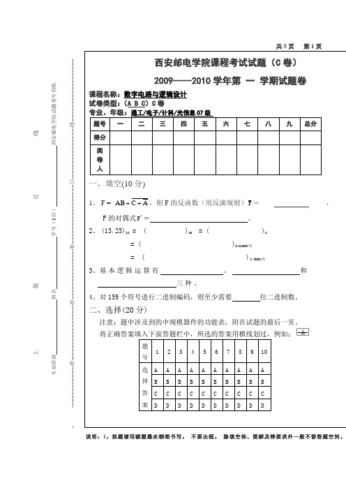 2009数电C卷及其答案