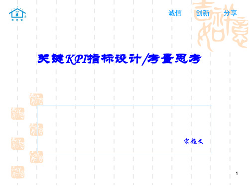 KPI绩效指标提取与考量设计思路