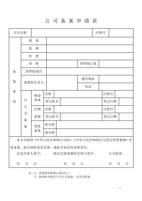 公司清算组备案