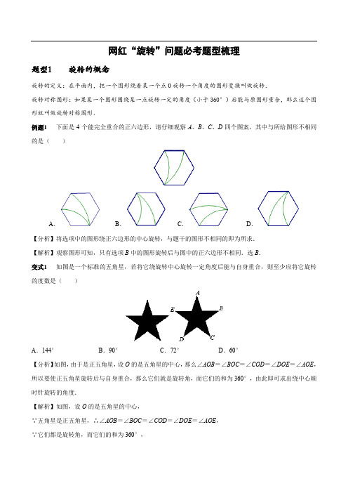 初中数学旋转问题必考题型