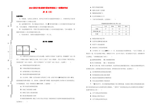 四川省成都外国语学校2019届高三历史一诊模拟考试试卷(含解析)