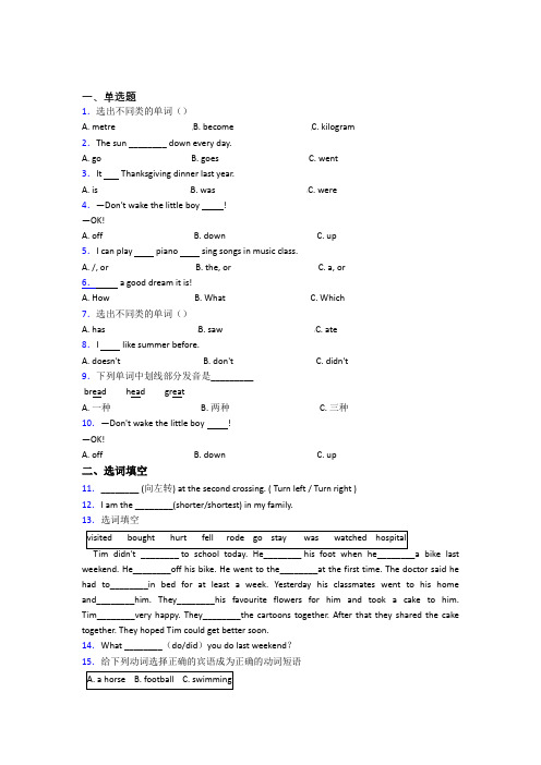 【标准卷】西安小升初英语基础卷(答案解析)